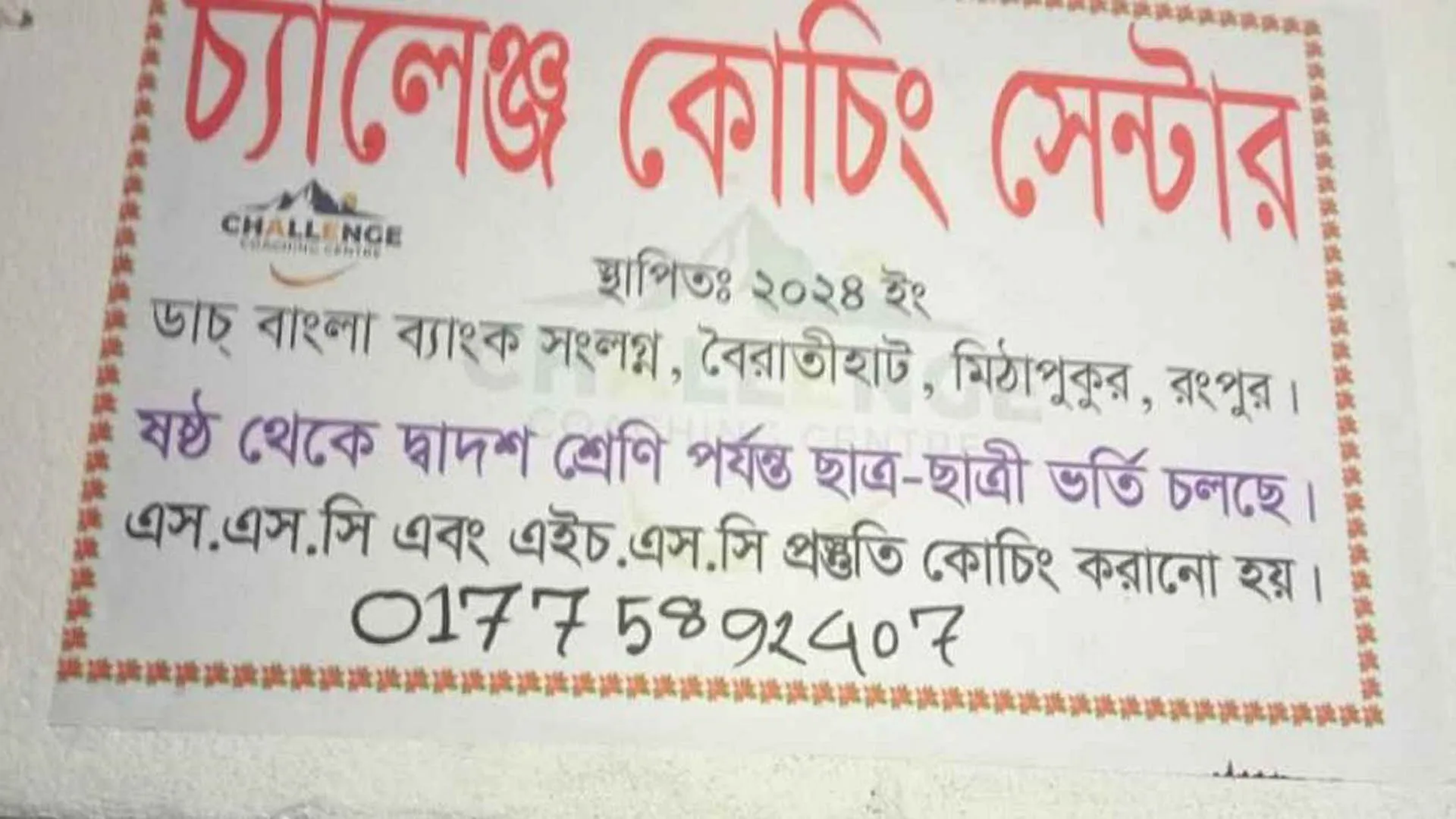 কোচিং সেন্টারে ছাত্রীকে একান্তে পড়ানোর নামে ধর্ষণ